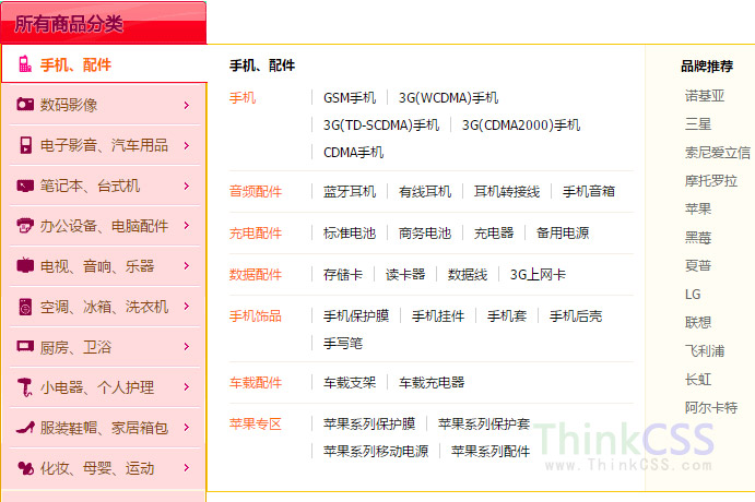 商品分类网页特效