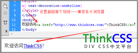 超链接加下划线样式示例截图
