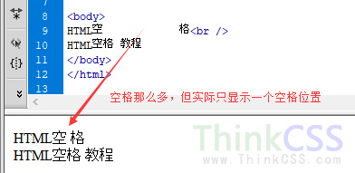 多个空格也只显示一个空格效果