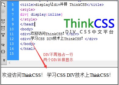 css display:inline两个div并排显示