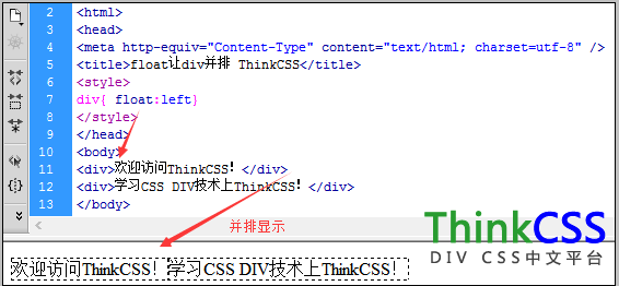 float让div并排排版效果截图