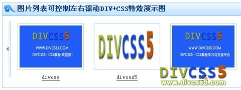 鼠标点击图标图片列表里图片向左或向右滚动图例CSS特效效果图