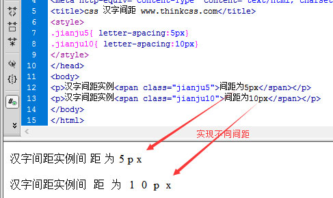 成功设置汉字字间距