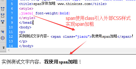 span使用class设置字体加粗