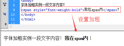 span内字体成功被加粗