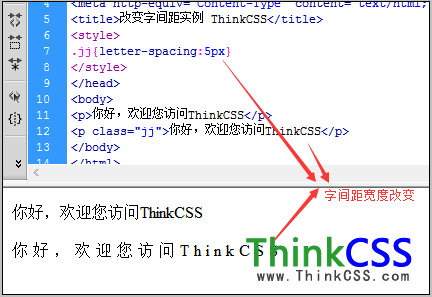 CSS改变字间距实例截图