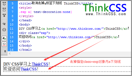 CSS取消超链接默认下划线效果