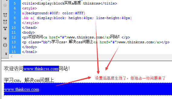 实现a标签高度，但独占一行了