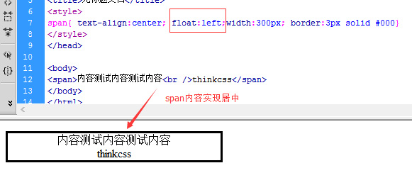 css float 实现span内容居中