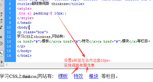 padding实现超链接间距