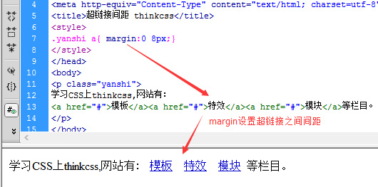 css margin设置超链接间隔