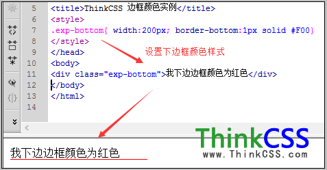 css设置div下边框颜色设置实例截图