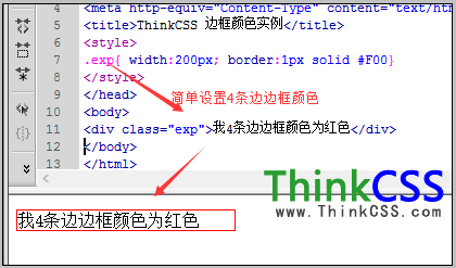 CSS简单设置4条边框颜色实例截图