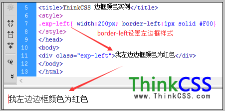 div的左边框颜色设置实例截图