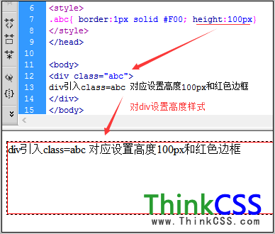 外部CSS对div设置height高度样式实例截图