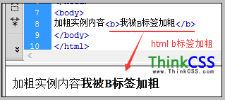 html b标签字体加粗实例截图
