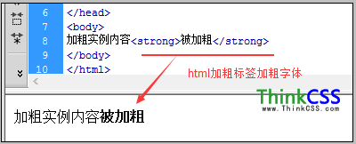 strong加粗标签对字体加粗