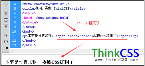 成功实现css 加粗实例截图