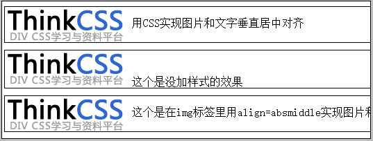 CSS图片与文字一排垂直居中实现实例截图