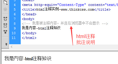 HTML注释用法实例截图