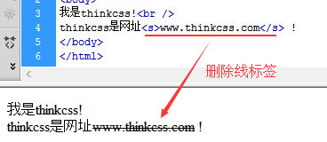 html S删除线案例