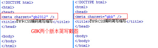 gbk与gb2312简写截图