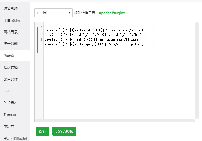 伪静态设置截图