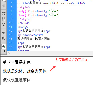 html布局中统一设置文字字体样式