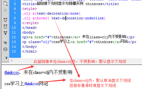 a超链接字体的下划线取消与显示