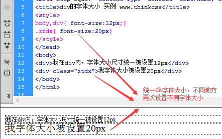 针对性设置div内字体大小实例截图