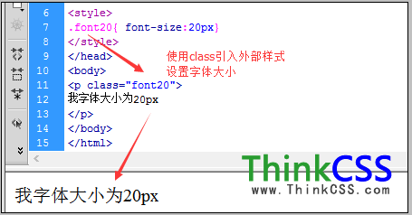 外部css设置文本字体大小样式效果