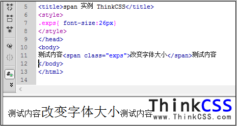 span改变一段文字中字体样式实例截图