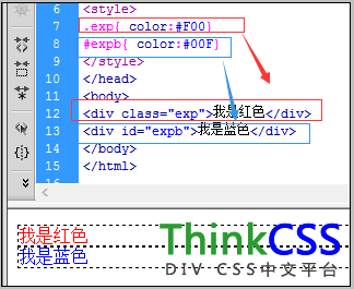 div使用id或class设置css示例截图