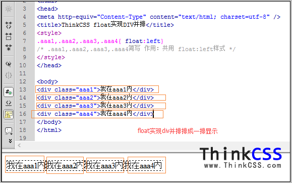 CSS实现div float并排排成一排显示截图