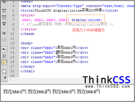 Css display:inline实现两个或多个div并排显示不换行截图