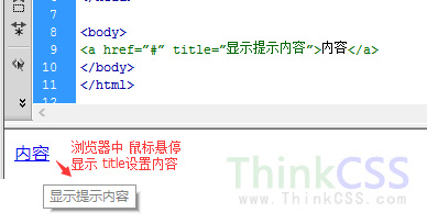 html超链接上鼠标悬停提示文字的设置
