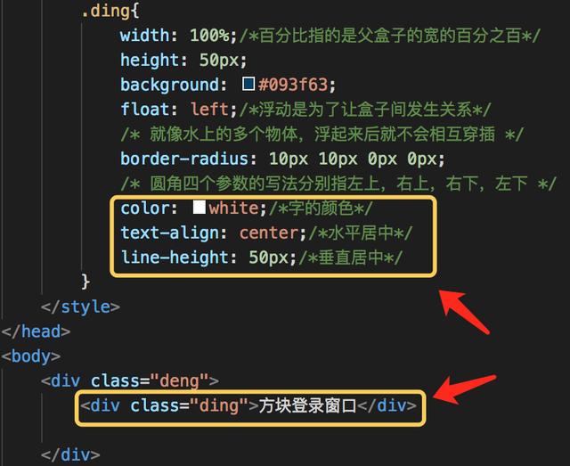 【例】用div+css做一个简单的登录界面。【204】
