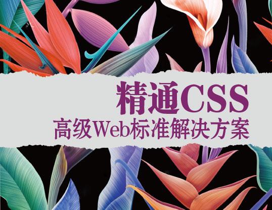 这有几种,你可能还没用过的【CSS高级特效】// 精通CSS