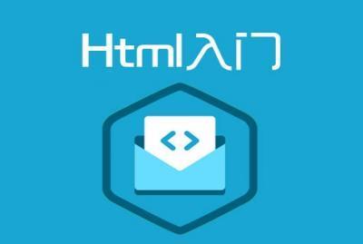 认识HTML,什么是HTML?