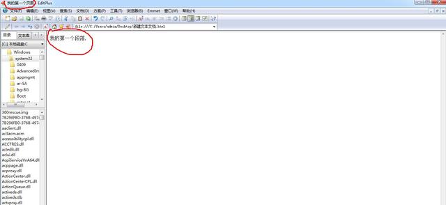 html自学教程(一)初识html