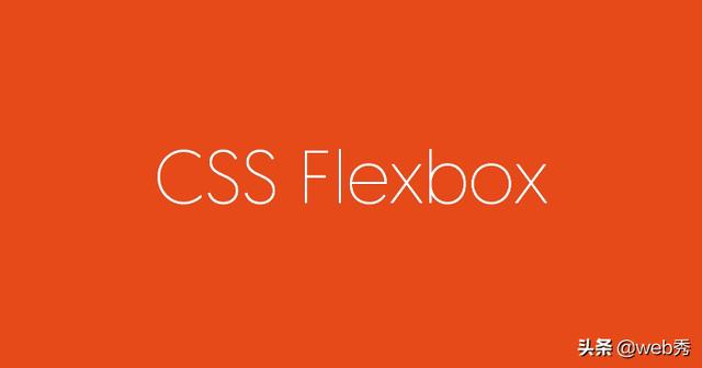 解决前端一切布局的神器：CSS3 Flex弹性布局