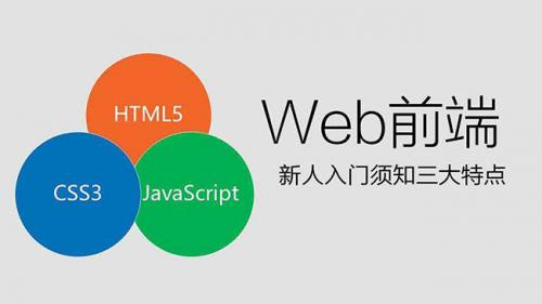 好程序员web前端分享Css3的概念和优势