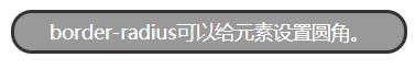 CSS3 新特性——border 边框属性