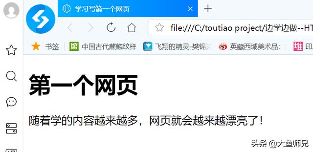 边学边做网页篇------初识HTML
