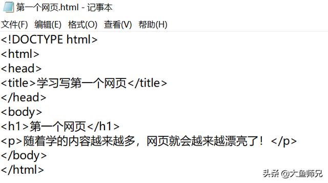 边学边做网页篇------初识HTML