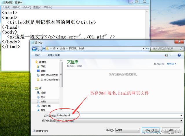 网页设计技术之HTML的基本结构说明