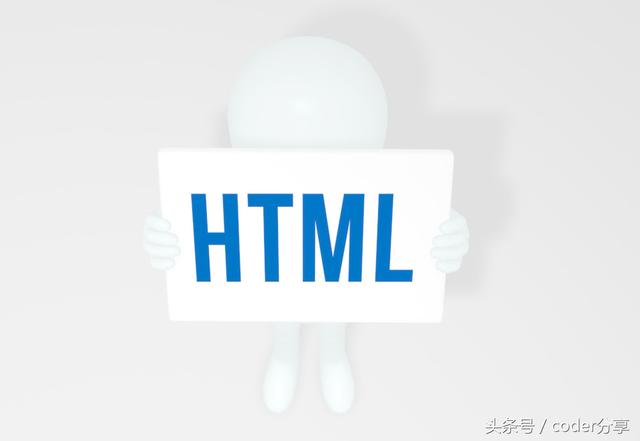 那些你不知道的HTML知识，快来学习一下吧