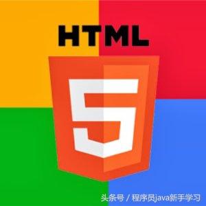 HTML 列表
