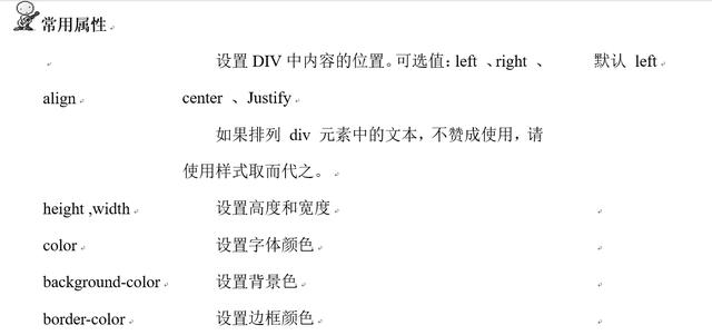 web前端工程师7天0基础到精通(DIV基础)