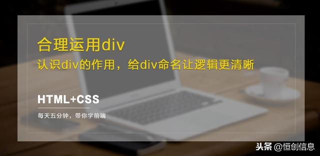 「HTML+CSS」合理运用div标签,让网页逻辑更清晰